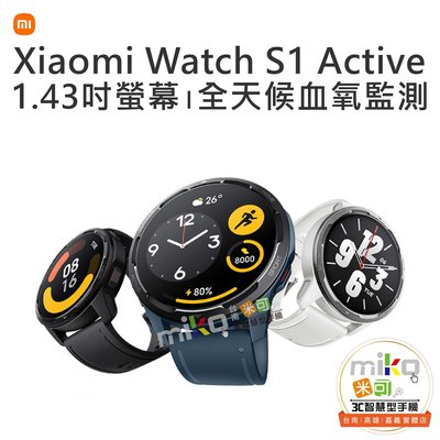 【高雄MIKO米可手機館】Xiaomi 小米 Watch S1 Active 藍芽智慧手錶 運動手錶 健康偵測 智能手錶