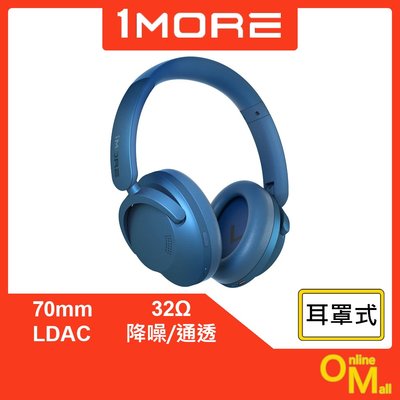 【鏂脈耳機】1MORE HC905 SonoFlow 降噪頭戴藍牙耳機 藍色 藍芽耳機 耳罩式 無線 耳麥 台灣公司貨