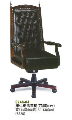 【進日興家具】S246-04 半牛皮法官椅(RY)   台南。高雄。屏東 傢俱宅配