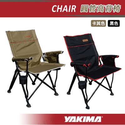 【大山野營】YAKIMA CHAIR 圓管高背椅 摺疊椅 折疊椅 大川椅 露營椅 野餐椅 休閒椅 椅子 野營