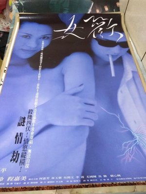 1999 女歡 - 張雅玲. 程 嘉 美 台灣原版電影海報