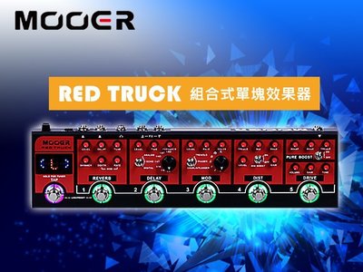 Mooer Red Truck的價格推薦- 2023年10月| 比價比個夠BigGo