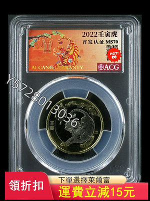 可議價二輪生肖虎年紀念幣 愛藏評級滿分MS70分 首發認證 現貨直4421【金銀元】盒子幣 錢幣 紀念幣