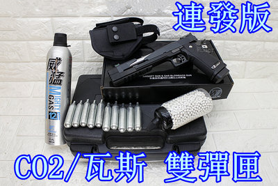 [01] WE HI-CAPA 7吋龍 CO2槍 連發 雙彈匣 A版 + 12KG瓦斯 +小鋼瓶 +奶瓶 +槍套 +槍盒