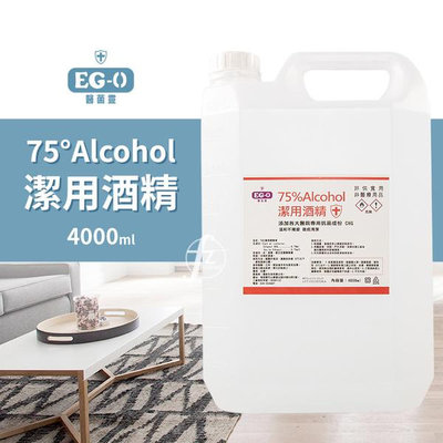 EG-0醫菌靈－75%潔用酒精 4000ml／殺菌／消毒／清潔／乙醇／CHG／Alcohol