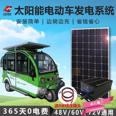【限量特價】全新200W車載太陽能板48V60V72V三四輪發電板-小穎百貨