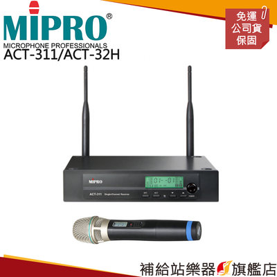 【補給站樂器旗艦店】MIPRO ACT-311/ACT-32H(三段式) 半U 1CH模組化自動選訊無線麥克風系統