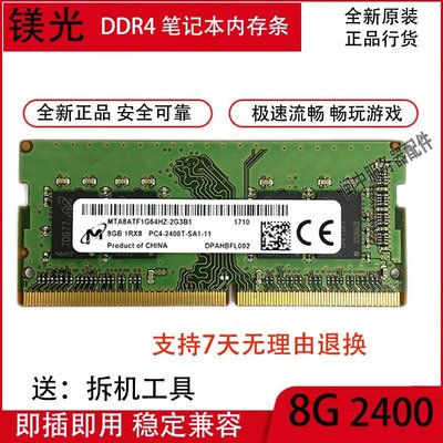 華碩靈耀U4000 頑石5代 FL8000U 8G DDR4 2400電腦筆電記憶體條