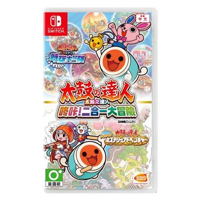 台灣公司貨 Nintendo Switch 遊戲片太鼓之達人 咚咔！ 太鼓達人 二合一大冒險《中文版》