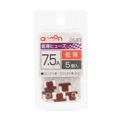 【日本進口車用精品百貨】DIY AMON 低背保險絲 7.5A 五入 - 3683