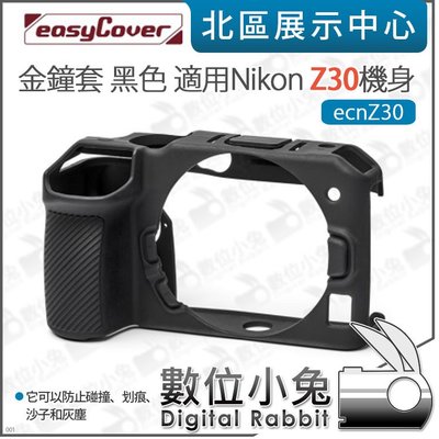 數位小兔【EC easyCover 金鐘套 黑色 ecnZ30 適用 Nikon Z30 機身】相機套 保護套 矽膠套