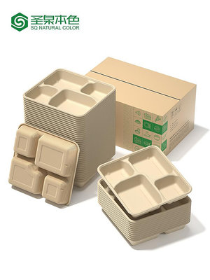 一次性可降解紙漿四格餐盒快餐盤分格便當盒外賣打包盒蓋~菜菜小商鋪