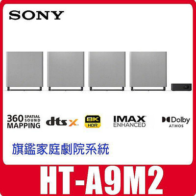 現貨全新SONY HT-A9M2家庭劇院可搭SA-SW5重低音專用鋁合金喇叭支架自取門市好停車