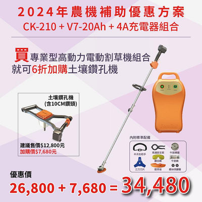 東林優惠專案20Ah+CK210 電動割草機加購CK500土壤鑽孔機(含10cm鑽頭)