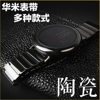 森尼3C-華米手錶錶帶amazfit 2S快拆陶瓷錶帶ticwatch一株錶帶三星 Gear S3 Frontier竹節錶帶-品質保證