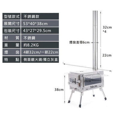 高雄 /非境外 窗花柴火爐 玻璃視窗 不鏽鋼摺疊柴火爐 玻璃柴火爐 星空爐 育空爐 火箭爐 帳篷爐 取暖爐 折疊材火爐