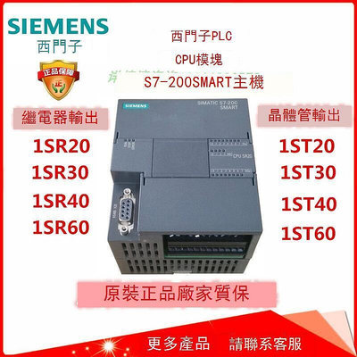 西門子PLC S7-200SMART模塊 6ES7288-1ST30 1SR30