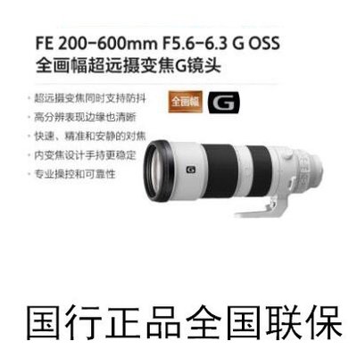 索尼FE200-600mm F5.6-6.3全畫幅超遠攝變焦打鳥G鏡頭索尼200-600