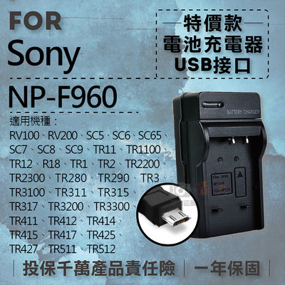 彰化市@超值USB索尼F960充電器 Sony 隨身充電器 NPF960 行動電源 戶外充 體積小 一年保固