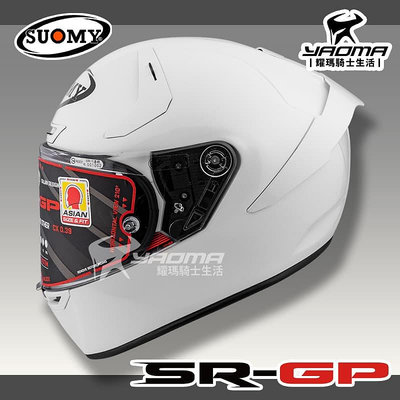 SUOMY SR-GP 素色 亮白 亮面 雙D扣 頂規賽事款 附墨片 全罩安全帽 SRGP 耀瑪騎士