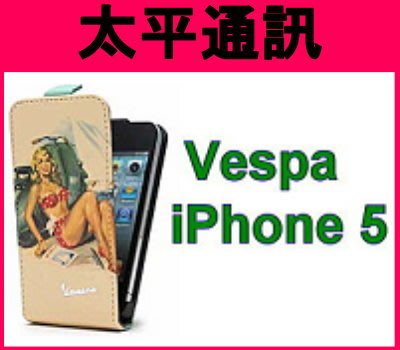 ☆太平通訊-促銷☆Vespa 偉士牌 iPHONE 5 s SE 上掀式皮套【比基尼女郎】 另有 MINICOOPER