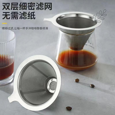 304不銹鋼咖啡過濾器800目手沖咖啡過濾漏斗免濾紙茗茶濾網-萬物起源