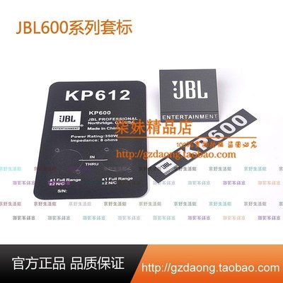 （京野生活館）JBL/KP系列商標 標牌 音箱銘牌 3件套JBL鋁質商標后標手柄貼換