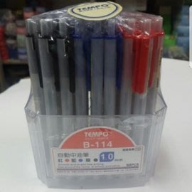 TEMPO B-114 1.0 中油筆 原子筆 自動原子筆