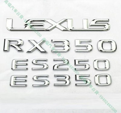 限時下殺9折『高瑞汽車百貨』Lexus凌志 ES350 RX300 LEXUS 後標誌 車尾標 排氣量 字母 LOGO MARK