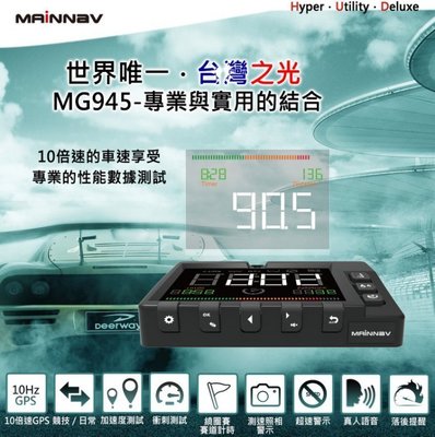 泰山美研社Y2133 MAINNAV MG945 10hz HUD 抬頭顯示器 測速器 數據測試器 測速照相