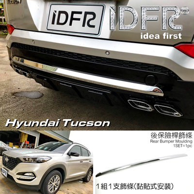 IDFR ODE 汽車精品 Hyundai Tucson 16-UP 鍍鉻後保桿下飾條