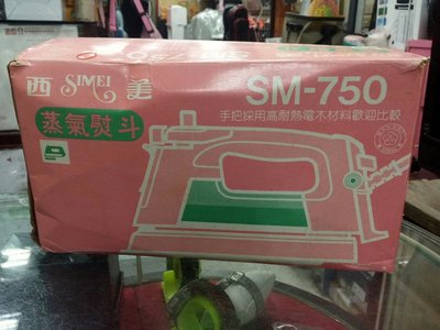 西美simei SM-750 蒸氣熨斗