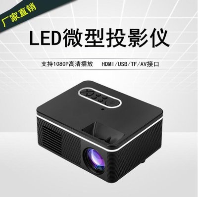店長推薦110V投影儀S361/H90微型迷你投影機家用LED便攜式小型投影機高清1080P