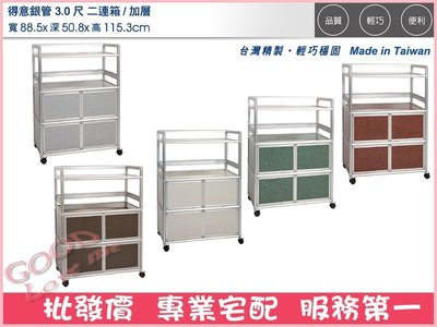 《娜富米家具》SZH-18-16 (鋁製家具)3.0尺二連箱/加層(花格)~ 優惠價3000元