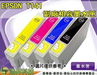 【含稅】EPSON T141/141(三彩各一）相容墨水匣 ME320/ME340/900WD/960FWD