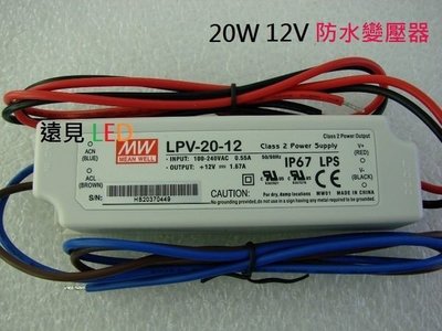 ♥遠見LED♥明緯LPV-20W-12V 防水變壓器 防水等級IP67 恆壓式設計 電源供應器 LED材料批發
