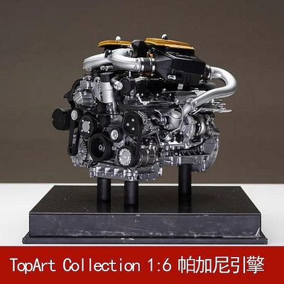 【熱賣精選】收藏模型車 車模型 TopArt Collection 1:6 帕加尼 Huayra 發動機模型禮品擺件
