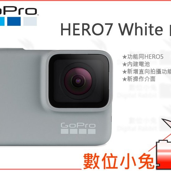 數位小兔【GOPRO HERO7 White 白】公司貨 錄影 HERO 7 防水 運動攝影機 直播