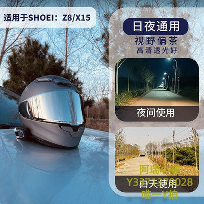 機車鏡片enkidu鏡片適用shoeiz8鏡片通用shoeiz8變色鏡片 shoeix15 z8鏡片