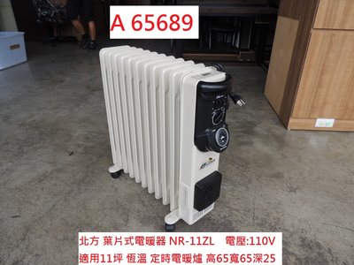 A65689 德國北方 葉片式電暖器 NR-11ZL ~ 暖爐 電暖器 電暖爐 二手電暖器 回收二手傢俱 聯合二手倉庫
