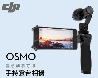 ＠佳鑫相機＠（全新品）DJI大疆創新 OSMO手持雲台相機 4K錄影 三軸穩定器 手持攝影機 公司貨 6期0利率!免運!