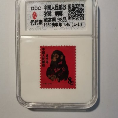 熱賣 1980庚申猴郵票猴票評級封裝1980猴票1980年猴生肖郵票~