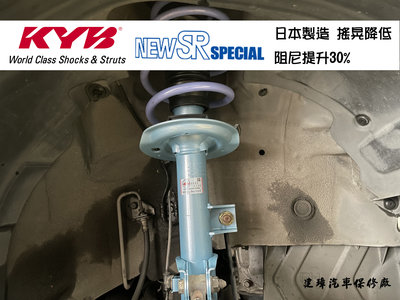 建璋底盤 日本 KYB NEW SR 避震器 藍筒 現代 車系 IX35 舒適 穩定 安全