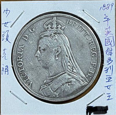 精選外幣）1889年英國維多利亞女王少女頭騎士屠龍壹克朗銀幣XF +品項