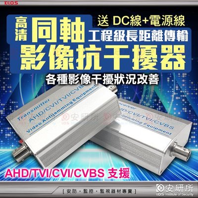 監控 監視 抗干擾器 同軸 高清 4K AHD TVI CVI 5MP 1080P 放大器 延長器 影像 電源 傳輸