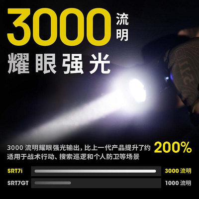 蒂拉手電筒Nitecore奈特科爾SRT7i手電筒3000流明夜間搜索戰術手電遠射強光照明燈