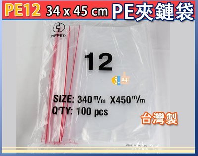PE夾鏈袋 12號 34x45cm PE夾鍊袋 PE袋 食品袋 收藏袋 由任袋 拉鍊袋 衣物袋[吉妙小舖]PE12