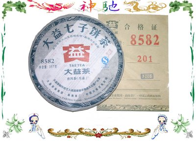 ☆《神馳》☆2012年 大益 201批8582普洱生茶 357g/餅 勐海茶廠