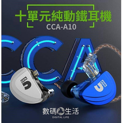 CCA A10動鐵十單元HIFI監聽降噪線控 手機通話 降噪 手機 運動 監聽 有線