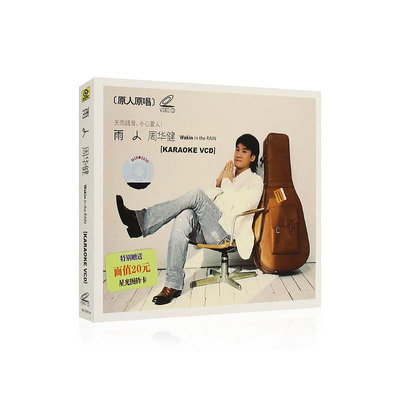 周華健專輯 雨人 VCD視頻原唱光盤 汽車載經典流行歌曲碟片(海外復刻版)